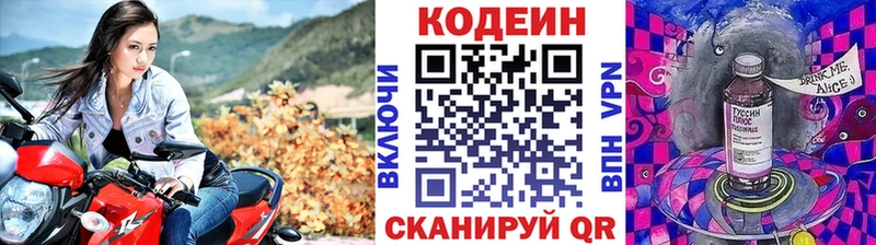 Купить где  Калачинск  Codein напиток Lean (лин) 